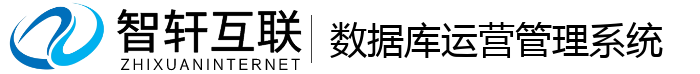 数据库运营管理系统